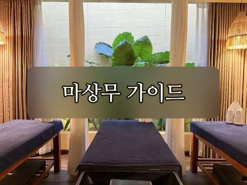 다낭 안케이플러스 마사지 홀