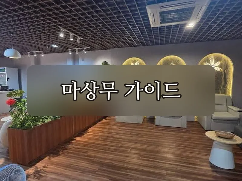 다낭 안케이플러스 마사지 전경