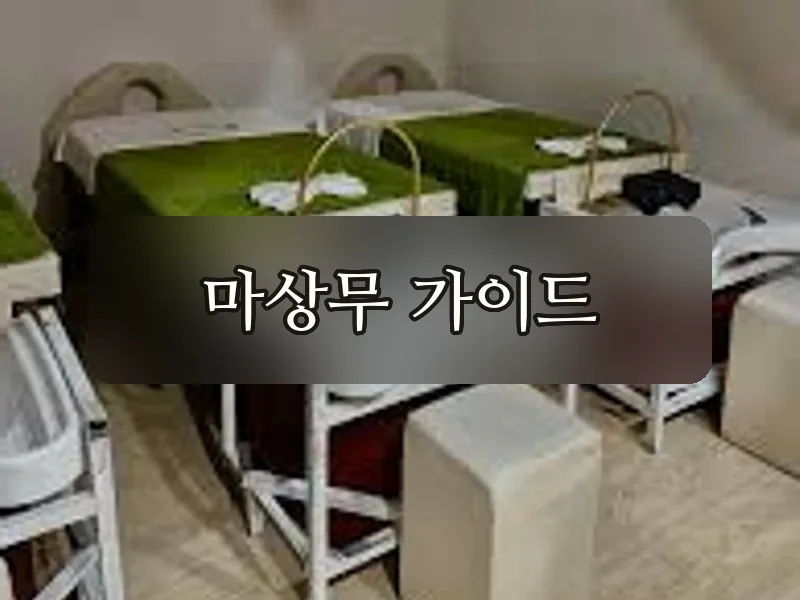 다낭 안케이플러스 마사지 시설