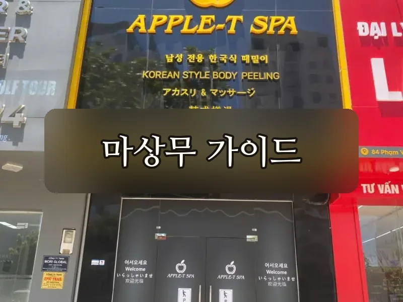 애플스파