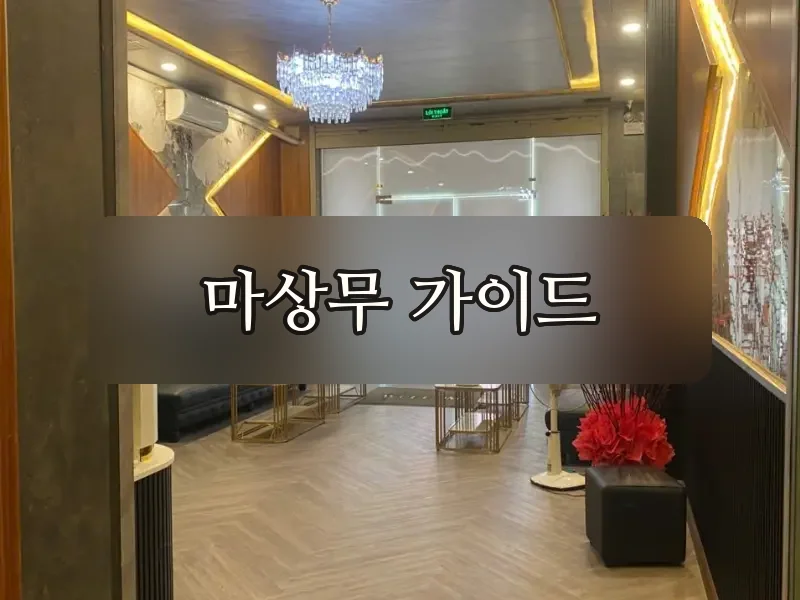 다낭 애플스파 룸 분위기