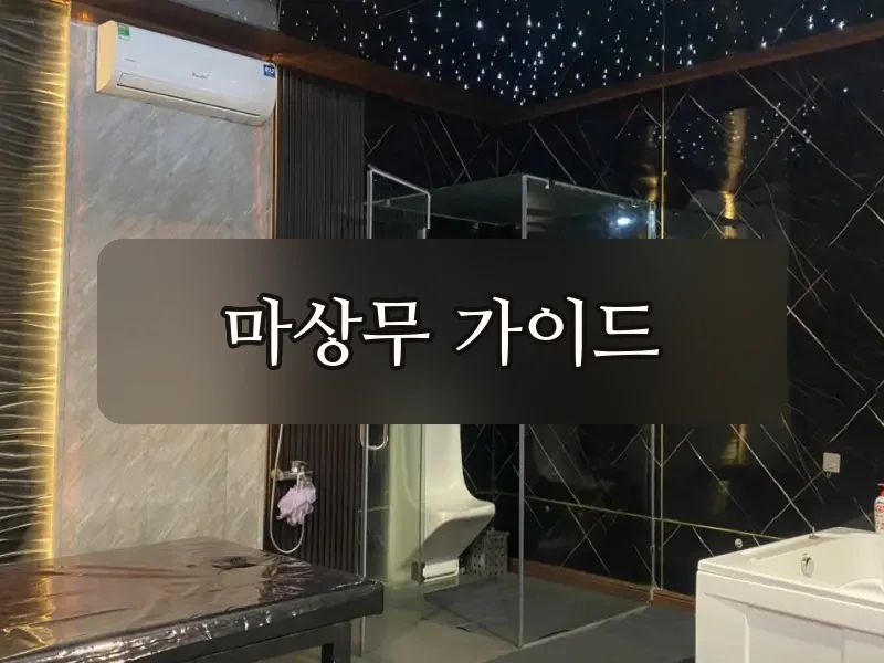 다낭 애플스파 매장 인테리어