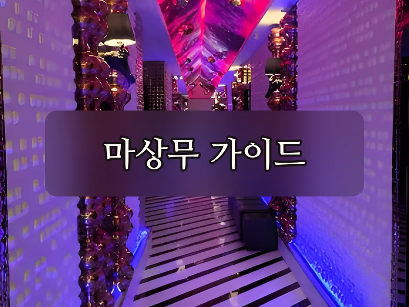 다낭 아우디 가라오케 입구 복도