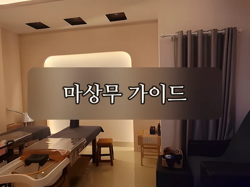 다낭 바나스파 샴푸 베드 관리실