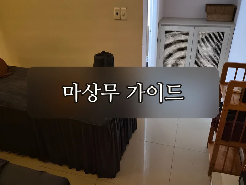 다낭 바나스파 관리 베드