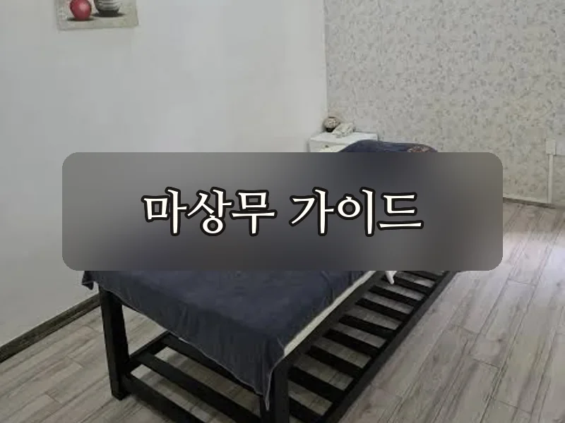 다낭 베안스파 마사지 내부