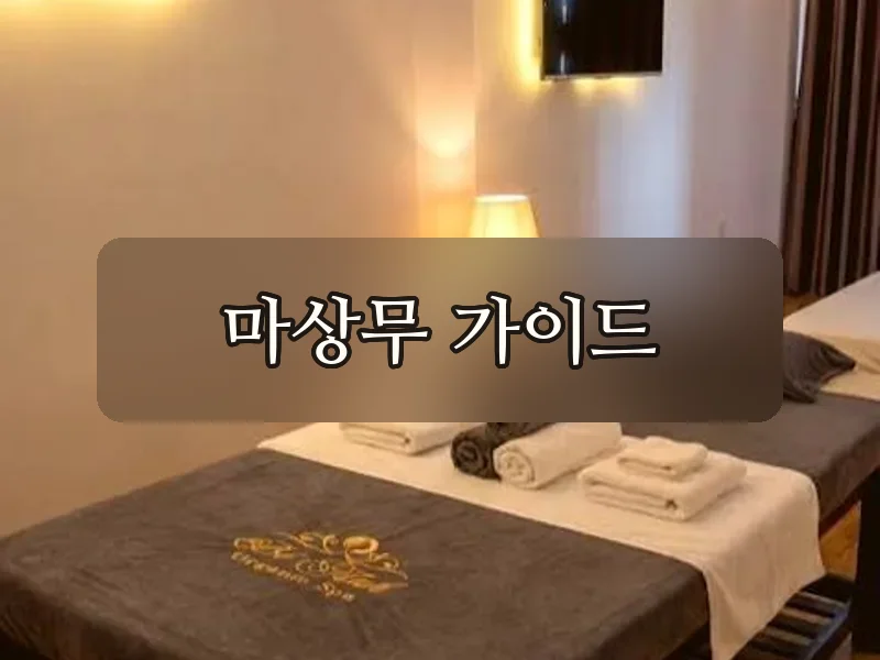 다낭 베안스파 마사지 시설