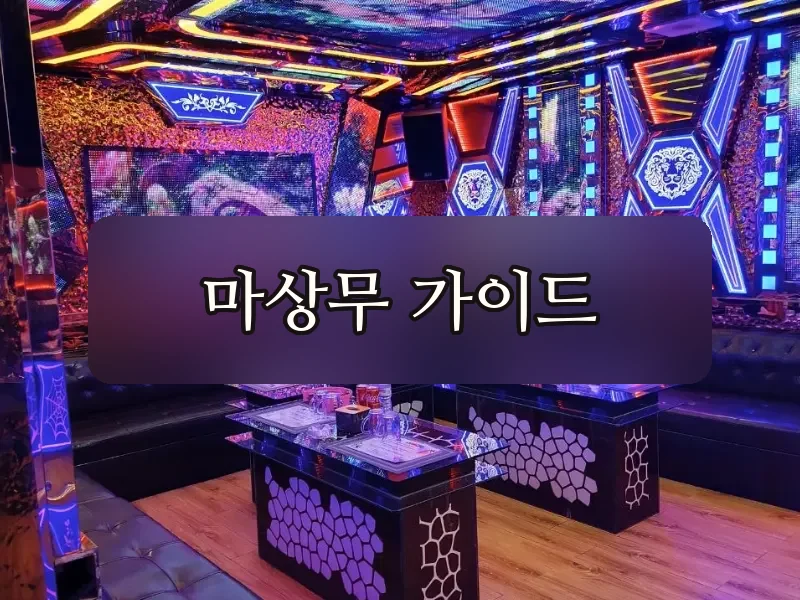 다낭 벤츠 가라오케 룸 라이팅