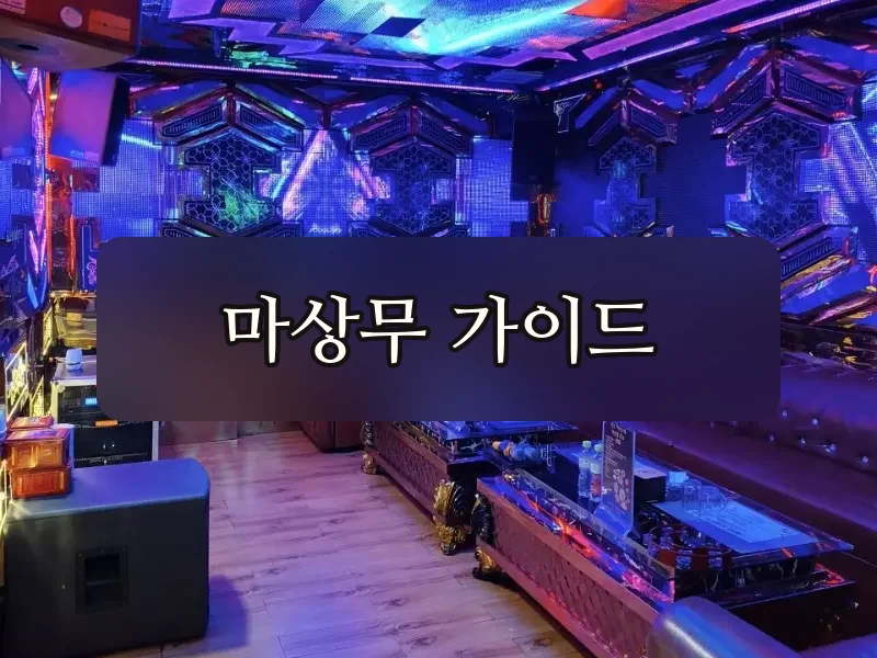 다낭 벤츠 가라오케 룸 인테리어