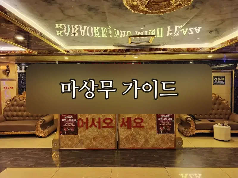 벤츠 가라오케