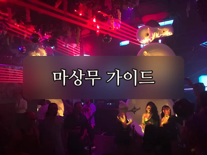 블룸 나이트클럽