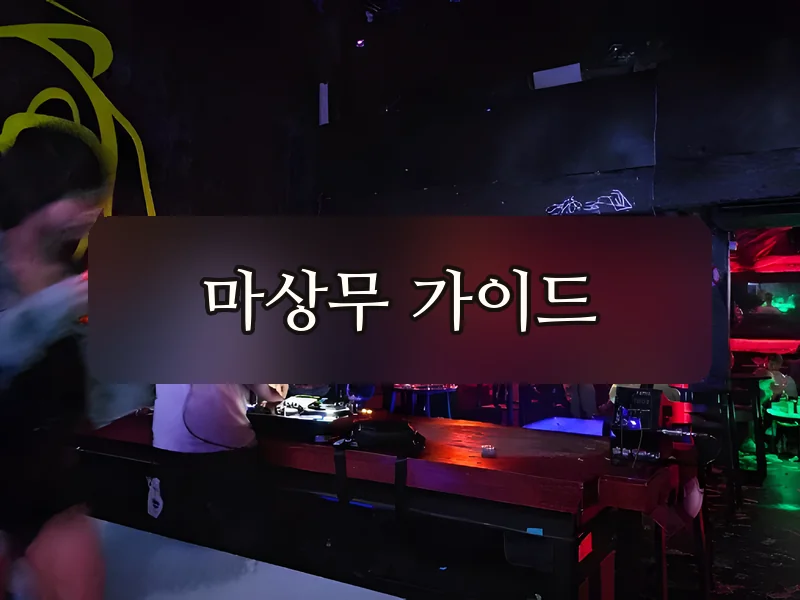 다낭 블룸나이트클럽 바 카운터 DJ