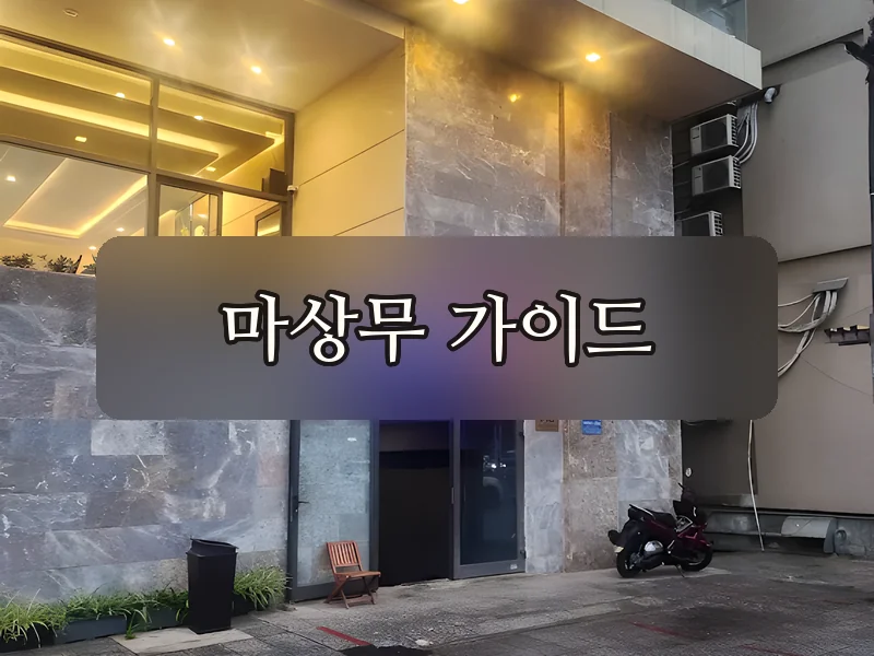 다낭 BMW 가라오케 출입구