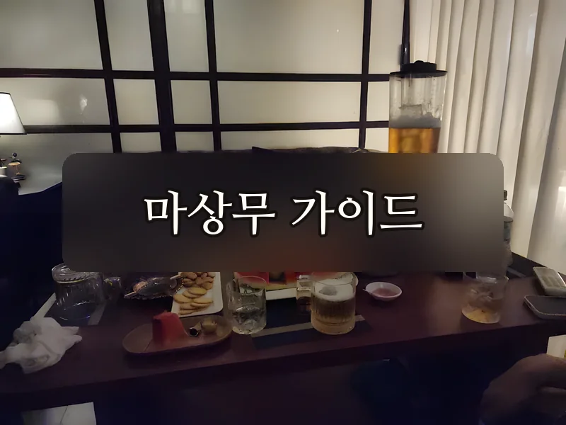 다낭 보스바 위스키 안주 세팅