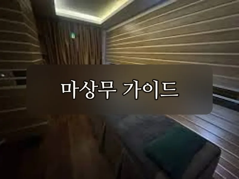 다낭 청룡열차 마사지 전경