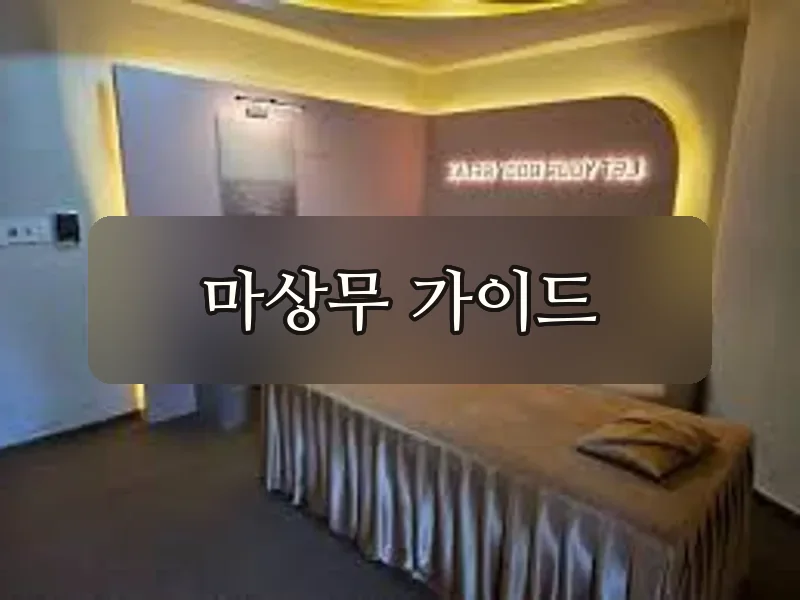 다낭 청룡열차 마사지 시설