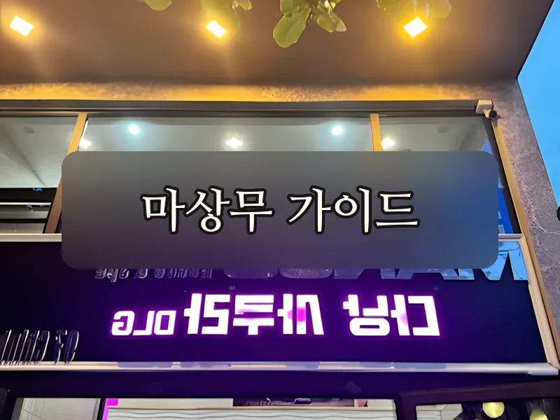 다낭 사쿠라 DLG 야간 간판