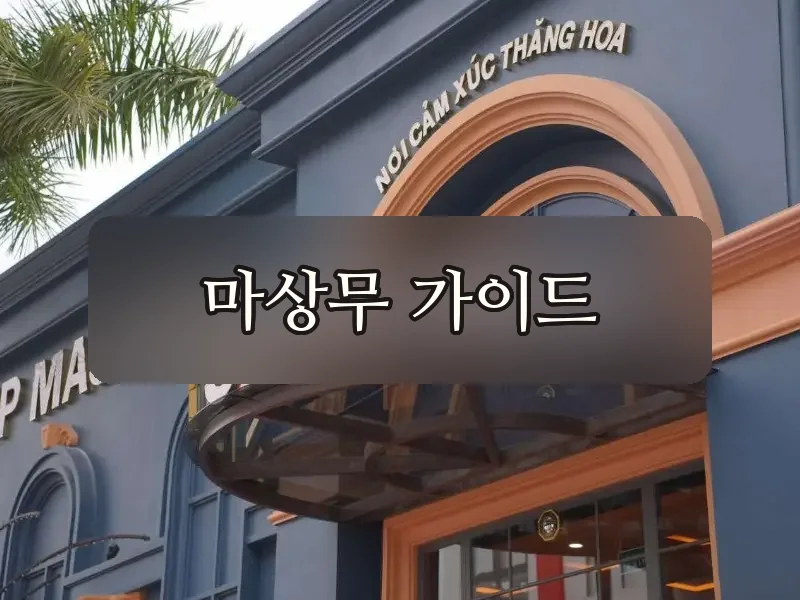 다낭 다낭 사쿠라 2