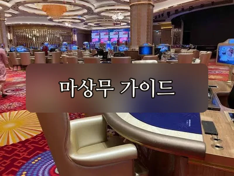 호이안 호이아나 카지노 게임 구역