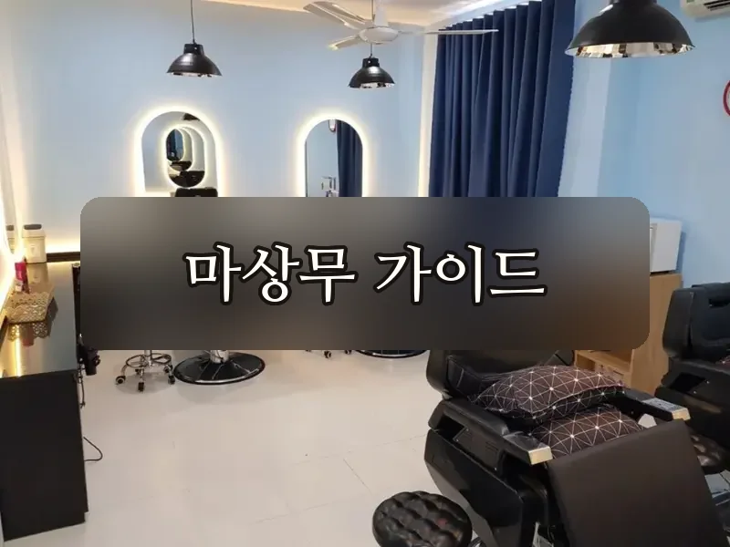다낭 제일이발관 2