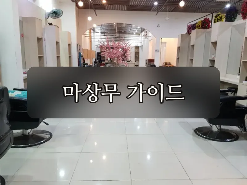 다낭 제일이발관 3