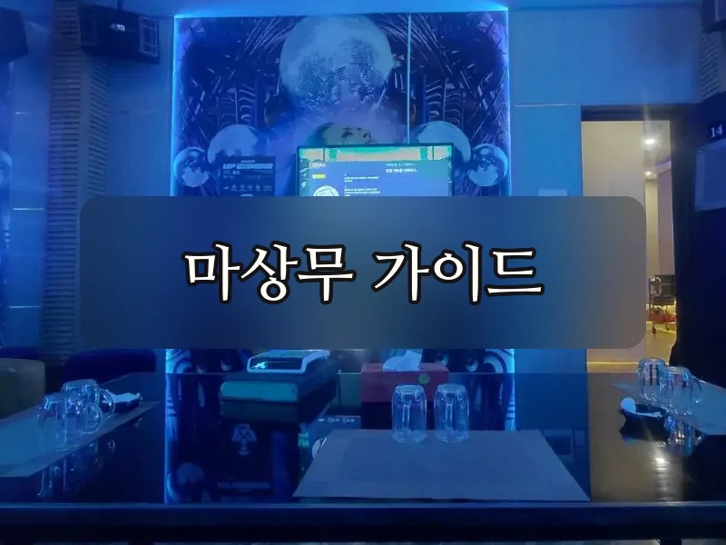 다낭 준코 가라오케 룸 사이즈