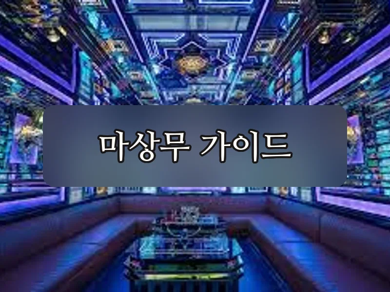 다낭 라스베가스 가라오케 시설