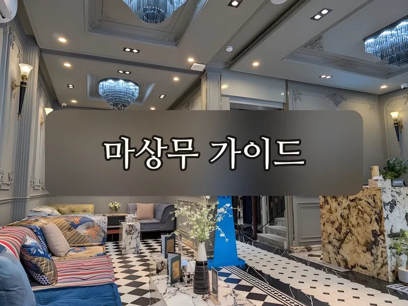 다낭 럭셔리 이발소 1층 로비