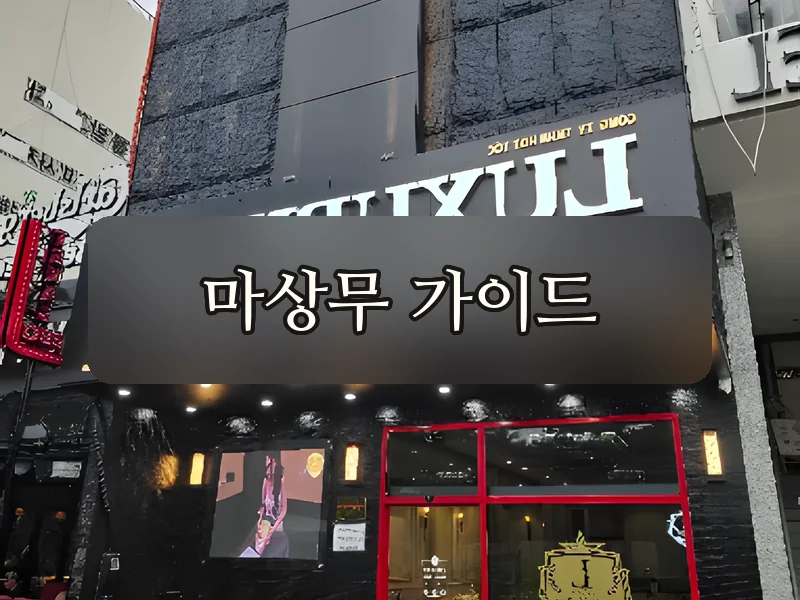 다낭 럭셔리 이발소 건물 외관 간판