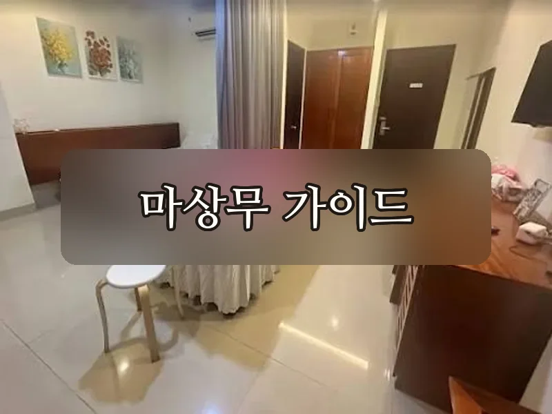 다낭 맥심스파 마사지 전경