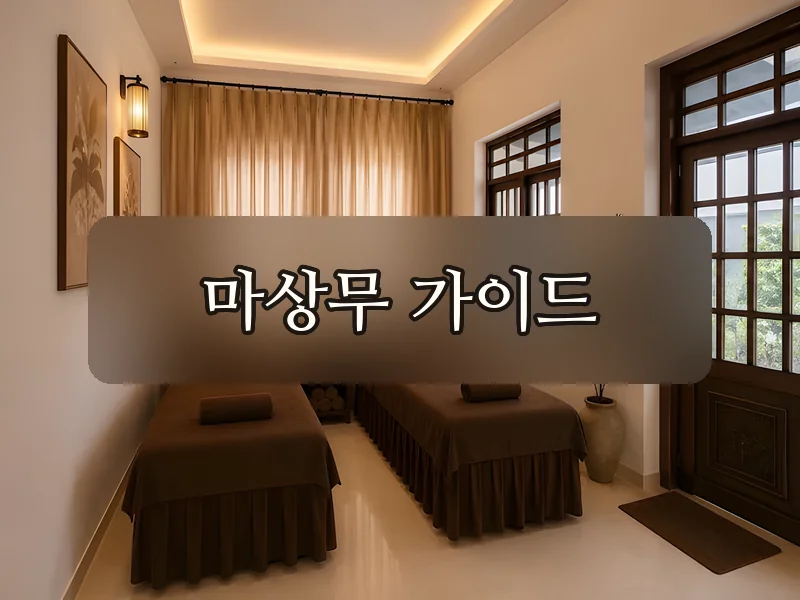 다낭 남 파빌리온 스파 2인 마사지룸