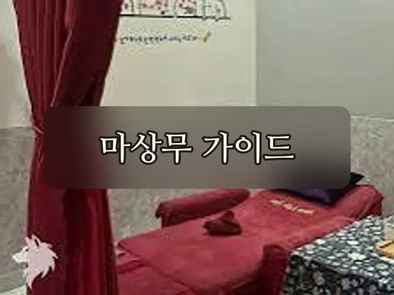 다낭 뉴라이프 마사지 시설