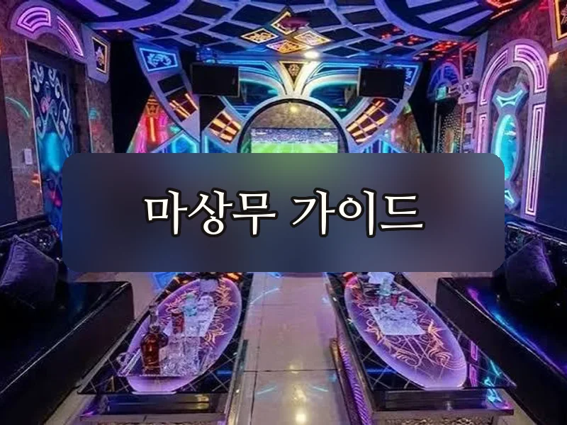 다낭 뉴민 가라오케 홀