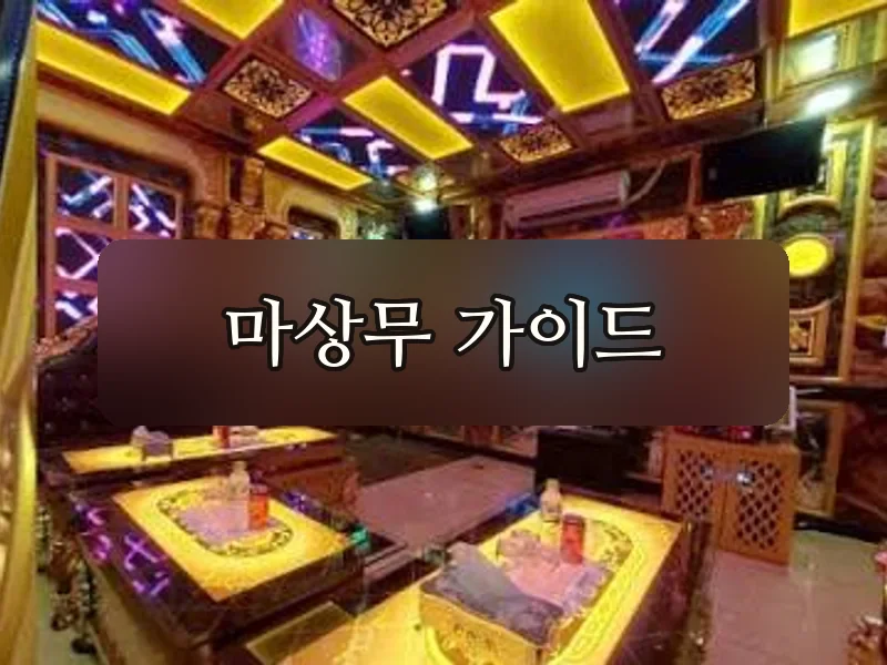 다낭 뉴민 가라오케 라운지
