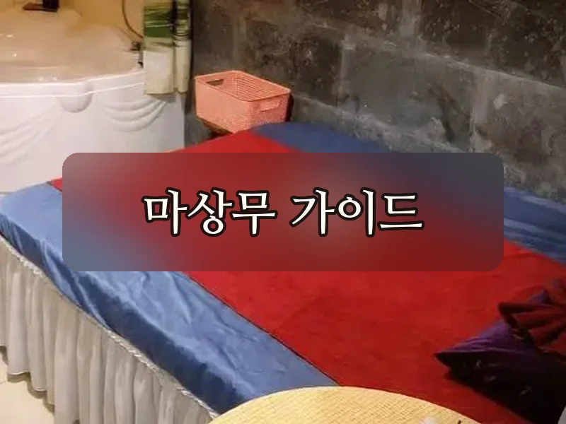 다낭 풍투이 마사지 홀