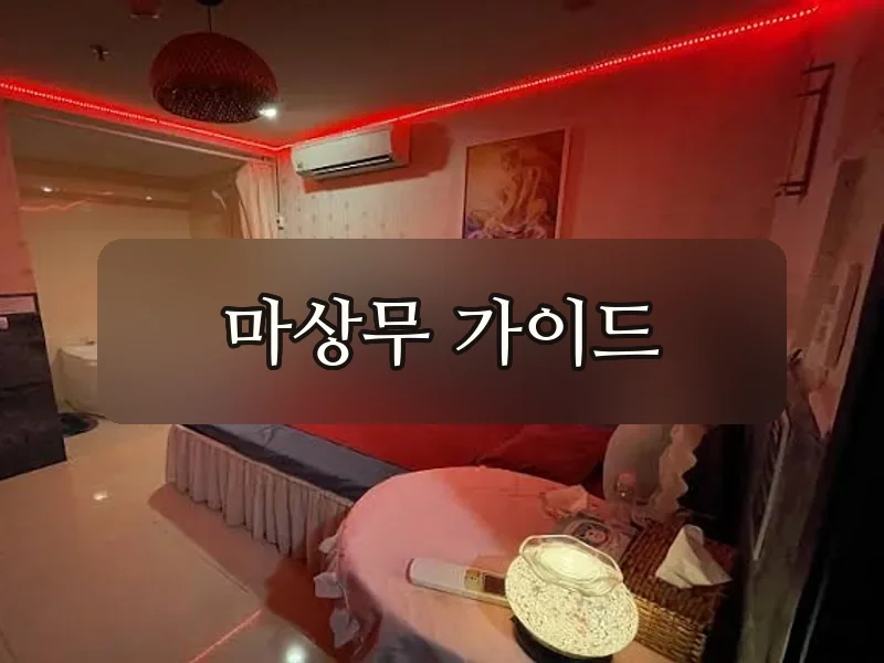 다낭 풍투이 마사지 내부