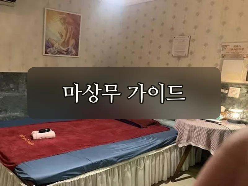 다낭 풍투이 마사지 라운지