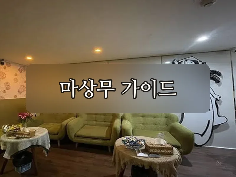 다낭 풍투이 마사지 전경
