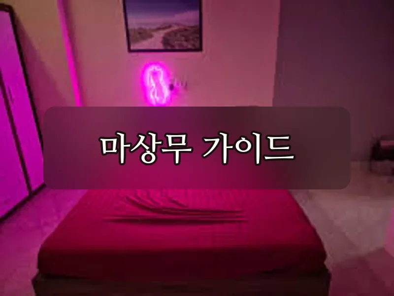 다낭 풍투이 마사지 시설