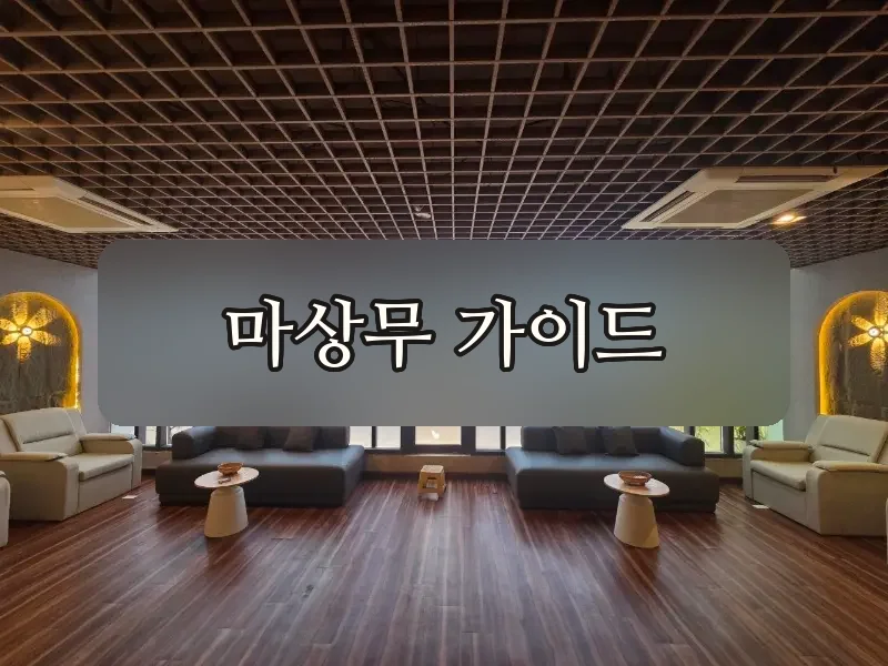 다낭 수사우나 룸 분위기