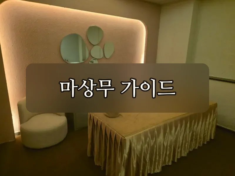 다낭 수사우나 매니저 룸