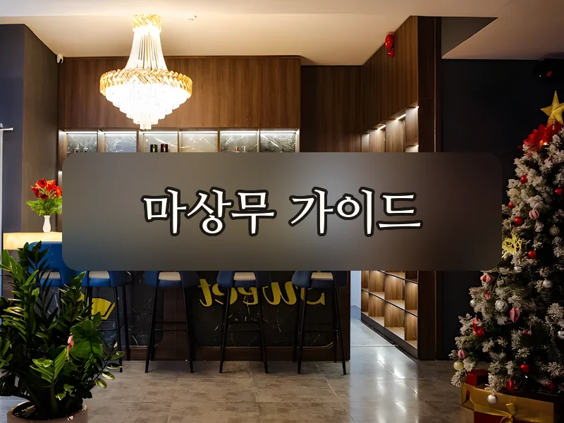 다낭 스위트바 바 카운터