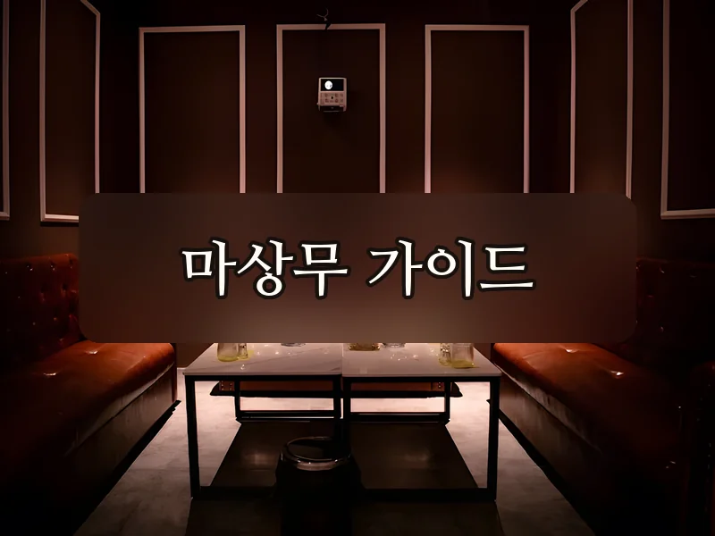 다낭 스위트바 프라이빗 룸
