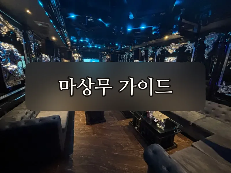 더나인 가라오케