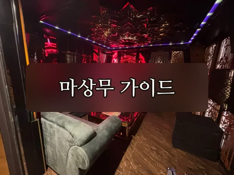 다낭 더나인 가라오케 내부