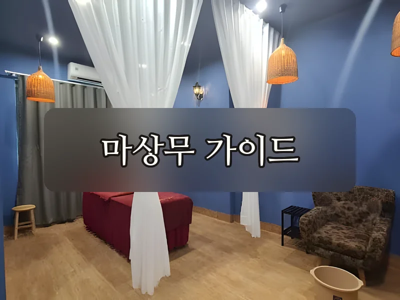 다낭 더킹스파 2인 캐노피 관리룸