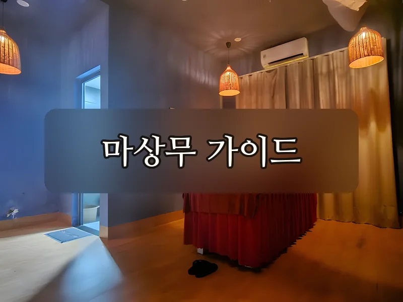 다낭 더킹스파 전용 욕실 딸린 관리룸