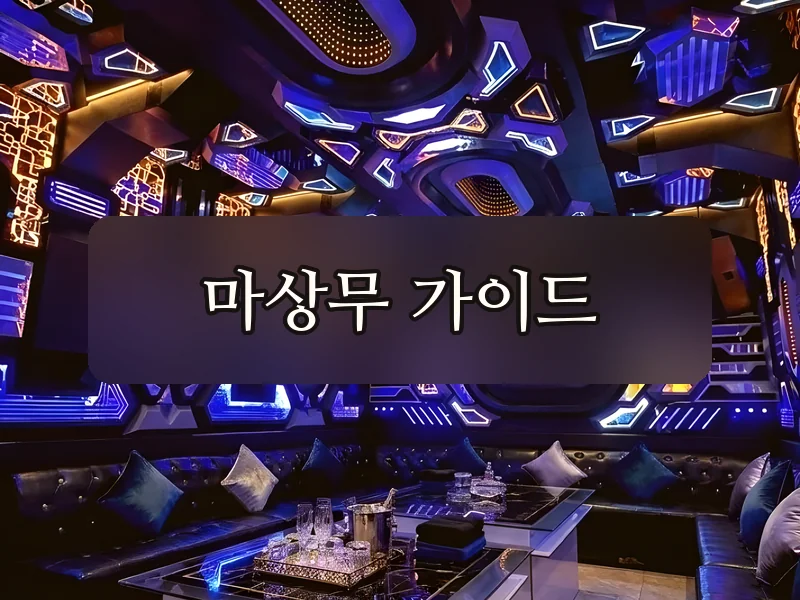 유니크 가라오케