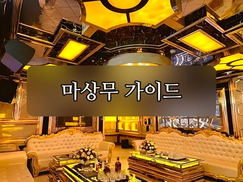 다낭 유니크 가라오케 골드 VIP룸