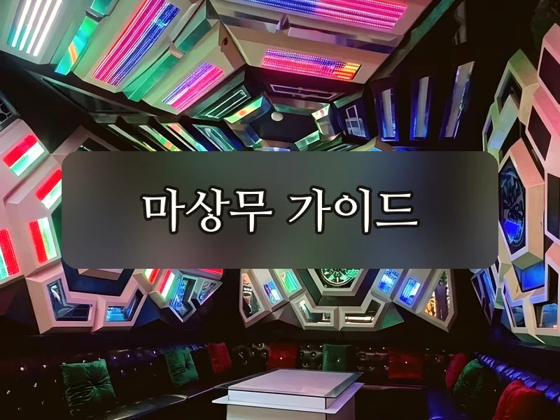 다낭 유니크 가라오케 육각 LED 룸